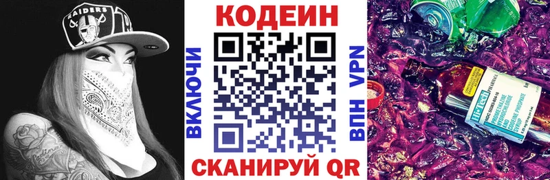 Купить где  Куса  Codein Purple Drank 